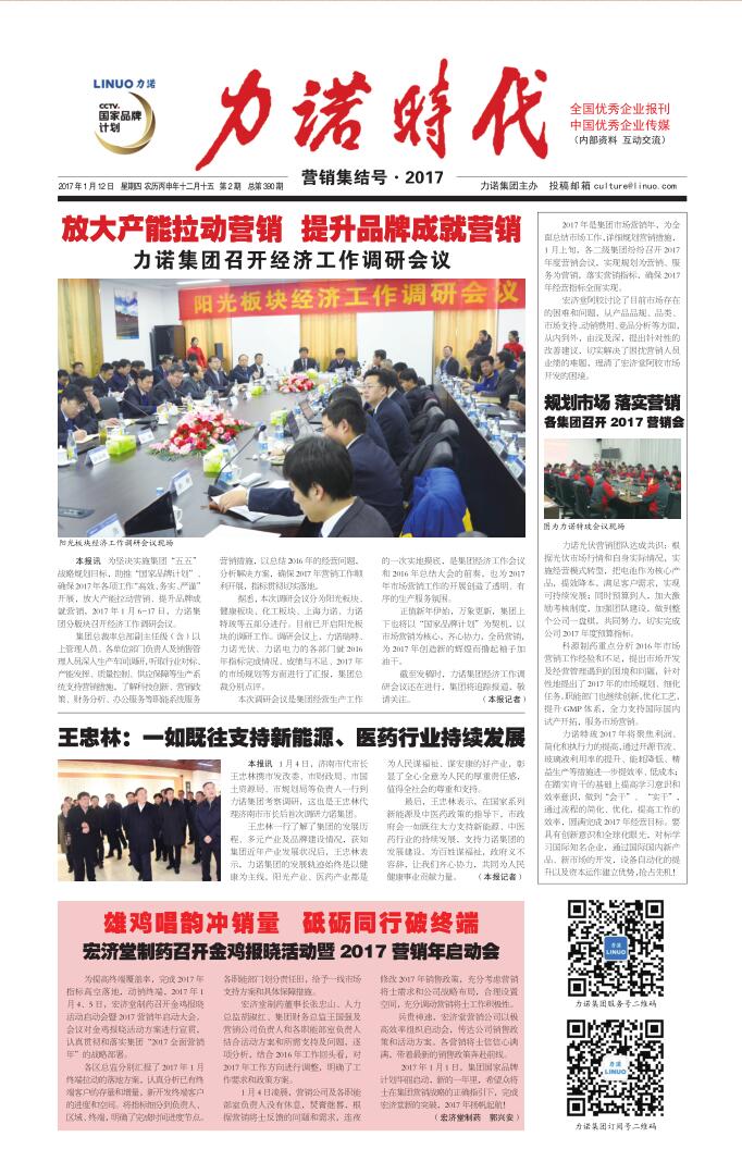 201702 第390期《乐鱼网页版-乐鱼online（中国）
时代》